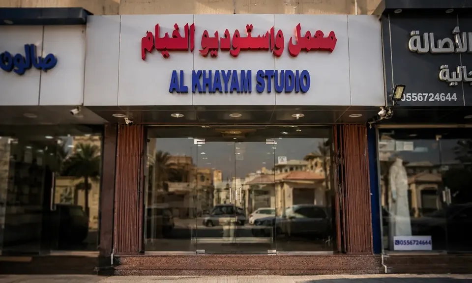 واجهة ستوديو الخيام KH9 – الخبر – العقربية